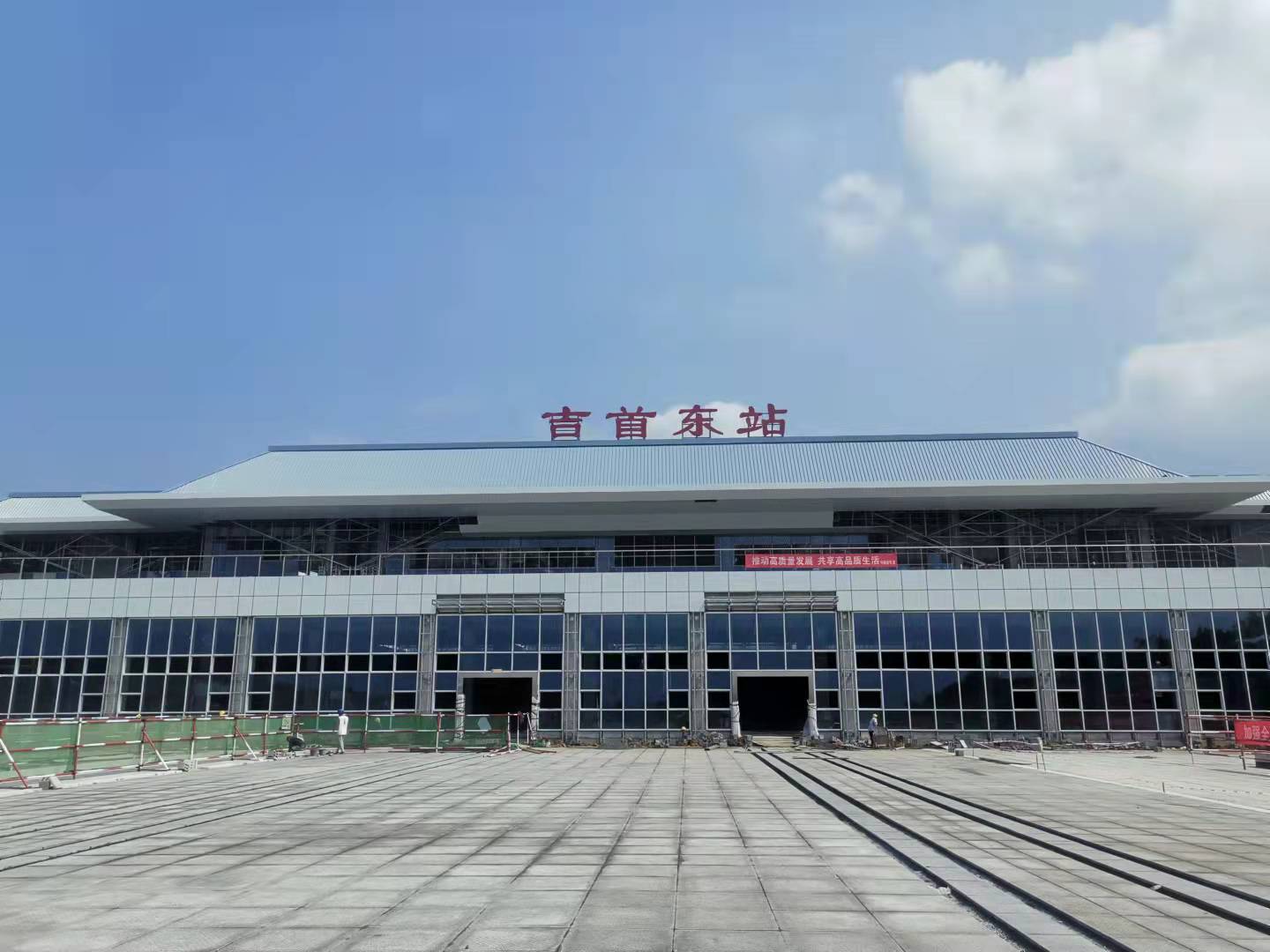 湖南吉首高铁站