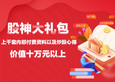 【申宝策略】股神大礼包赠送
